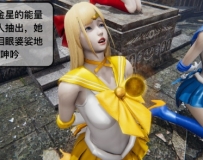 美少女战士-处刑01-03(完)+八卦台之战