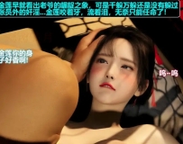 催眠洗脑 潘金莲 前篇