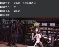 极品家丁-奇珍异兽01-02